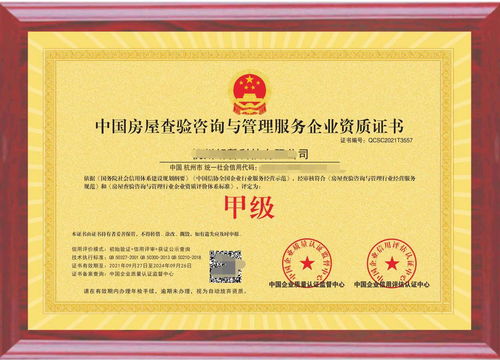 2022年中國房屋查驗咨詢與管理服務企業(yè)資質證書認證中心信息咨詢服務